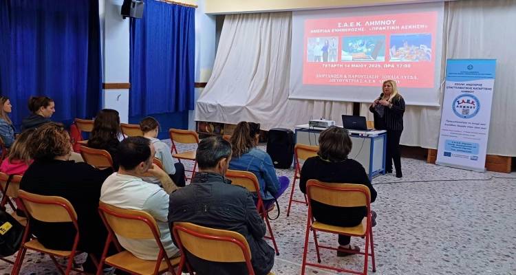 Ημερίδα Επαγγελματικής Σταδιοδρομίας στη ΣΑΕΚ Λήμνου με επίκεντρο την ενημέρωση και τη στήριξη των καταρτιζόμενων