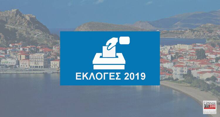 Πρόσκληση Δημάρχου Λήμνου στους υποψηφίους | Συζήτηση για διάθεση και καθορισμό των χώρων προβολής τους