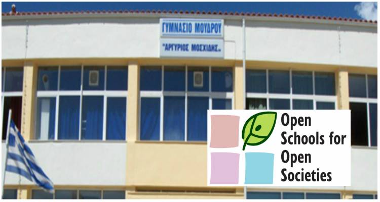 Το Γυμνάσιο Μούδρου επιλέχθηκε να συμμετάσχει σε ευρωπαϊκό έργο του Ινστιτούτου Εκπαιδευτικής Πολιτικής