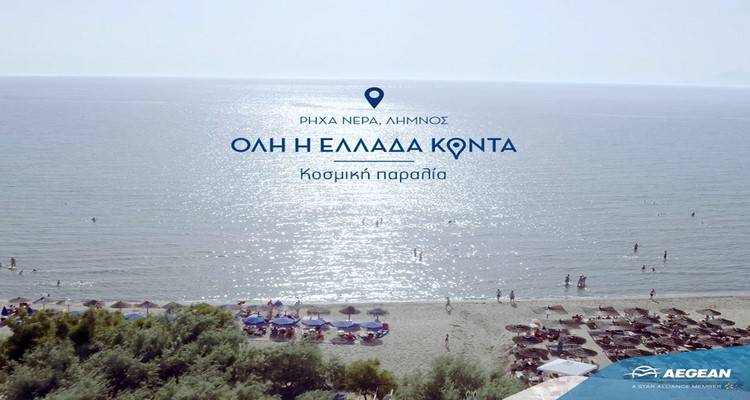 AEGEAN: &Epsilon;&xi;&epsilon;&rho;&epsilon;&upsilon;&nu;ή&sigma;&tau;&epsilon; &tau;&eta; &Lambda;ή&mu;&nu;&omicron;, έ&nu;&alpha; &nu;&eta;&sigma;ί &pi;&rho;&omicron;&iota;&kappa;&iota;&sigma;&mu;έ&nu;&omicron; &mu;&epsilon; &mu;&omicron;&nu;&alpha;&delta;&iota;&kappa;έ&sigmaf; &phi;&upsilon;&sigma;&iota;&kappa;έ&sigmaf; &omicron;&mu;&omicron;&rho;&phi;&iota;έ&sigmaf;