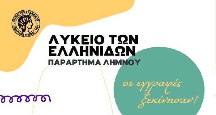 &Mu;&iota;&alpha; &nu;έ&alpha; &chi;&rho;&omicron;&nu;&iota;ά &xi;&epsilon;&kappa;&iota;&nu;ά &delta;&upsilon;&nu;&alpha;&mu;&iota;&kappa;ά &sigma;&tau;&omicron; &Lambda;ύ&kappa;&epsilon;&iota;&omicron; &tau;&omega;&nu; &Epsilon;&lambda;&lambda;&eta;&nu;ί&delta;&omega;&nu; &Lambda;ή&mu;&nu;&omicron;&upsilon;!