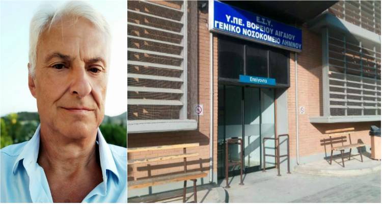 Ο Δημήτρης Κουμελάς για τις νέες εξελίξεις στο Νοσοκομείο Λήμνου (audio)