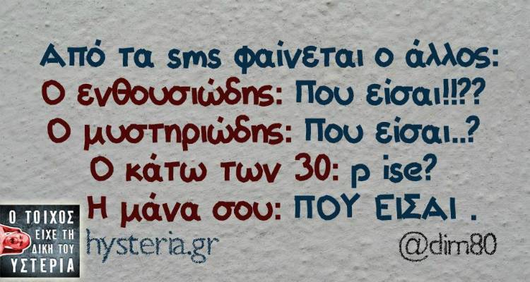 &Tau;&alpha; &pi;&alpha;&rho;&alpha;&lambda;&epsilon;&iota;&pi;ό&mu;&epsilon;&nu;&alpha; &tau;&eta;&sigmaf; &Delta;&epsilon;&upsilon;&tau;έ&rho;&alpha;&sigmaf;