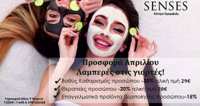 Senses: &Pi;&rho;&omicron;&sigma;&phi;&omicron;&rho;ά &Alpha;&pi;&rho;&iota;&lambda;ί&omicron;&upsilon; | &Eta; &omicron;&mu;&omicron;&rho;&phi;&iota;ά έ&chi;&epsilon;&iota; ό&nu;&omicron;&mu;&alpha;