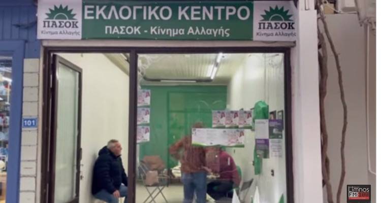 &Lambda;ή&mu;&nu;&omicron;&sigmaf;: &Tau;&omicron; &Pi;&Alpha;&Sigma;&Omicron;&Kappa; ά&nu;&omicron;&iota;&xi;&epsilon; &tau;&omicron; &epsilon;&kappa;&lambda;&omicron;&gamma;&iota;&kappa;ό &tau;&omicron;&upsilon; &gamma;&rho;&alpha;&phi;&epsilon;ί&omicron; &sigma;&tau;&eta; &Mu;ύ&rho;&iota;&nu;&alpha;