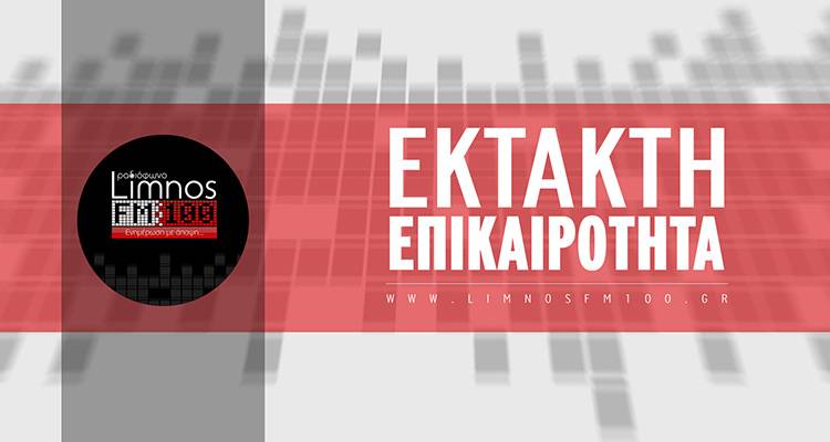&Lambda;ή&mu;&nu;&omicron;&sigmaf; &ndash; &Sigma;&upsilon;&mu;&beta;&alpha;ί&nu;&epsilon;&iota; &tau;ώ&rho;&alpha;: &Sigma;&epsilon; &epsilon;&xi;έ&lambda;&iota;&xi;&eta; &phi;&omega;&tau;&iota;ά &sigma;&tau;&omicron;&nu; &Kappa;ά&kappa;&alpha;&beta;&omicron; (photo)
