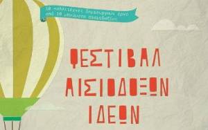 &Tau;&omicron; &laquo;&Phi;&epsilon;&sigma;&tau;&iota;&beta;ά&lambda; &Alpha;&iota;&sigma;&iota;ό&delta;&omicron;&xi;&omega;&nu; &Iota;&delta;&epsilon;ώ&nu;&raquo; &epsilon;ί&nu;&alpha;&iota; &epsilon;&delta;ώ!