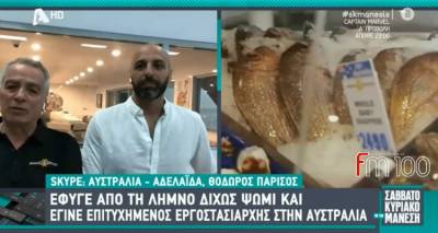 Θόδωρος Παρίσος: Έφυγε από τη Λήμνο δίχως ψωμί και έγινε επιτυχημένος εργοστασιάρχης στην Αυστραλία (video)