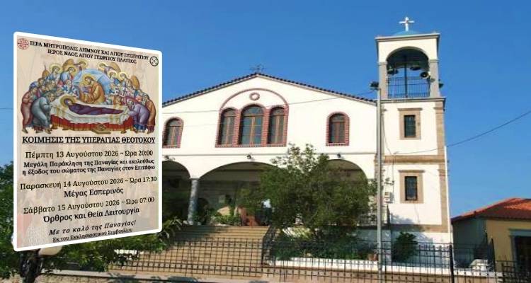 &Tau;&omicron; &Pi;&rho;ό&gamma;&rho;&alpha;&mu;&mu;&alpha; &tau;&omega;&nu; &Iota;&epsilon;&rho;ώ&nu; &Alpha;&kappa;&omicron;&lambda;&omicron;&upsilon;&theta;&iota;ώ&nu; &gamma;&iota;&alpha; &tau;&eta;&nu; &Kappa;&omicron;ί&mu;&eta;&sigma;&eta; &tau;&eta;&sigmaf; &Theta;&epsilon;&omicron;&tau;ό&kappa;&omicron;&upsilon; &sigma;&tau;&omicron;&nu; &Iota;&epsilon;&rho;ό &Nu;&alpha;ό &Alpha;&gamma;ί&omicron;&upsilon; &Gamma;&epsilon;&omega;&rho;&gamma;ί&omicron;&upsilon; &Pi;&lambda;&alpha;&tau;έ&omicron;&sigmaf;