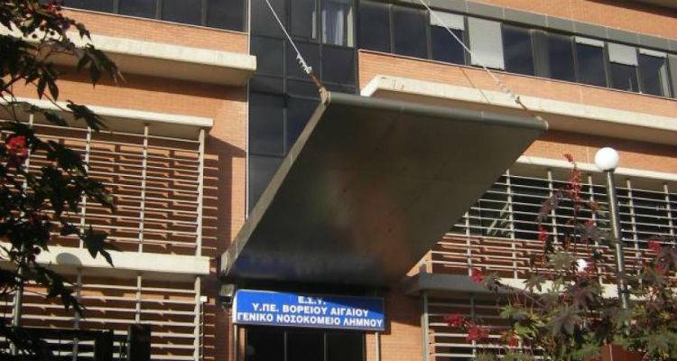 Ένωση Ιατρών Νοσοκομείου Λήμνου: “ΟΙ ΚΑΙΡΟΙ ΟΥ ΜΕΝΕΤΟΙ”