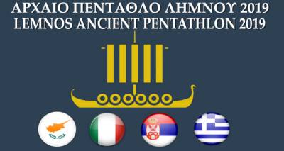 Το Αρχαίο Πένταθλο αναβιώνει στη Λήμνο για 5η συνεχή χρονιά