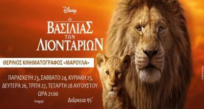 &laquo;&Omicron; &beta;&alpha;&sigma;&iota;&lambda;&iota;ά&sigmaf; &tau;&omega;&nu; &lambda;&iota;&omicron;&nu;&tau;&alpha;&rho;&iota;ώ&nu;&raquo; έ&rho;&chi;&epsilon;&tau;&alpha;&iota; &sigma;&tau;&omicron; &theta;&epsilon;&rho;&iota;&nu;ό &laquo;&Mu;&alpha;&rho;&omicron;ύ&lambda;&alpha;&raquo;