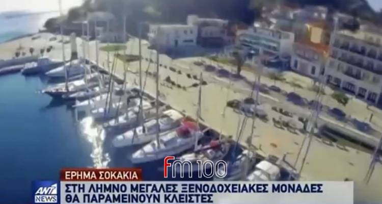 Η Λήμνος στο κεντρικό δελτίο ειδήσεων του ΑΝΤ1 | Προβληματισμός στους νησιώτες για τη φετινή σεζόν (video)