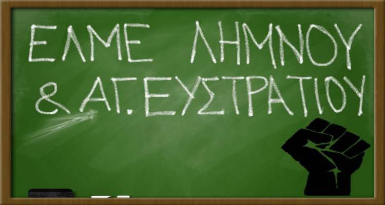 Τα αποτελέσματα των εκλογών της ΕΛΜΕ Λήμνου και Αγίου Ευστρατίου