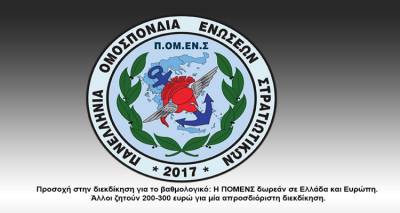 &Pi;&Omicron;&Mu;&Epsilon;&Nu;&Sigma;: &laquo;Ό&chi;&iota;&raquo; &sigma;&tau;&omicron;&nu; &lambda;&alpha;ϊ&kappa;&iota;&sigma;&mu;ό &kappa;&alpha;&iota; &tau;&iota;&sigmaf; &kappa;&omicron;&sigma;&tau;&omicron;&beta;ό&rho;&epsilon;&sigmaf; &delta;&iota;&kappa;&alpha;&sigma;&tau;&iota;&kappa;έ&sigmaf; &delta;&iota;&epsilon;&kappa;&delta;&iota;&kappa;ή&sigma;&epsilon;&iota;&sigmaf; &gamma;&iota;&alpha; &tau;&omicron; &Beta;&alpha;&theta;&mu;&omicron;&lambda;ό&gamma;&iota;&omicron;