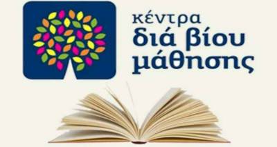 Δήμος Λήμνου: Παράταση προθεσμίας υποβολής αιτήσεων για θέσεις εκπαιδευτών στα Κέντρα Δια Βίου Μάθησης