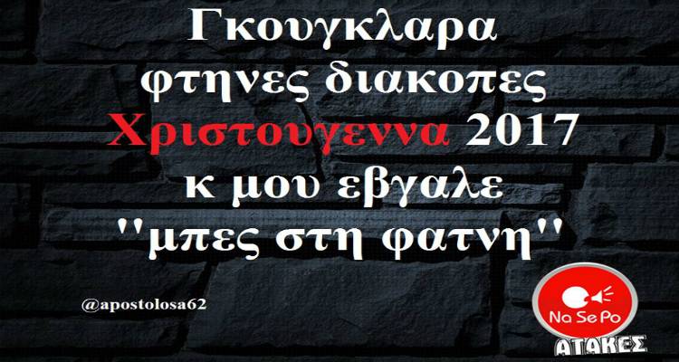 &Tau;&alpha; &pi;&alpha;&rho;&alpha;&lambda;&epsilon;&iota;&pi;ό&mu;&epsilon;&nu;&alpha; &tau;&eta;&sigmaf; &Tau;&epsilon;&tau;ά&rho;&tau;&eta;&sigmaf;
