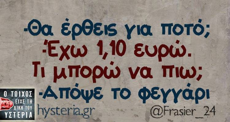 &Tau;&alpha; &pi;&alpha;&rho;&alpha;&lambda;&epsilon;&iota;&pi;ό&mu;&epsilon;&nu;&alpha; &tau;&eta;&sigmaf; &Tau;&rho;ί&tau;&eta;&sigmaf;