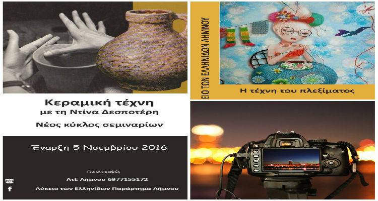 &Xi;&epsilon;&kappa;&iota;&nu;&omicron;ύ&nu; &tau;&alpha; &chi;&epsilon;&iota;&mu;&epsilon;&rho;&iota;&nu;ά &sigma;&epsilon;&mu;&iota;&nu;ά&rho;&iota;&alpha; &sigma;&tau;&omicron; &Lambda;ύ&kappa;&epsilon;&iota;&omicron; &tau;&omega;&nu; &Epsilon;&lambda;&lambda;&eta;&nu;ί&delta;&omega;&nu; &Lambda;ή&mu;&nu;&omicron;&upsilon;