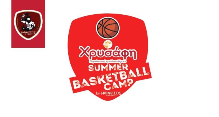 Καλοκαίρι χωρίς «Xrysafis Summer Basketball Camp by Ifaistos Lemnou» γίνεται;