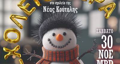 i-sxoleioxora-fora-ta-xristougenniatika-tis-kai-sas-perimenei-sto-dimotiko-sxoleio-n-koytalis