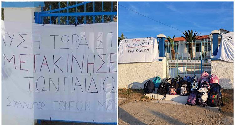 Σε σύσκεψη για τα προβλήματα των σχολείων της Λήμνου, καλεί ο Σύλλογος Εκπαιδευτικών Πρωτοβάθμιας Εκπαίδευσης
