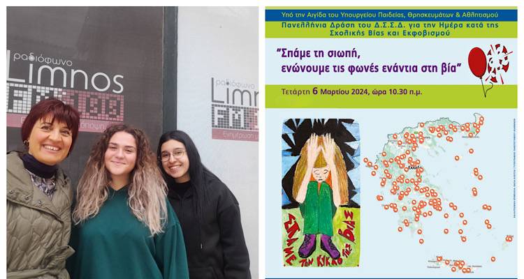 ΣΥΝΕΝΤΕΥΞΗ: Το ΕΠΑ.Λ Μύρινας συμμετέχει στο πρόγραμμα Σχολικής Διαμεσολάβησης και οι μαθητές του μιλάνε γι αυτό στον Fm 100