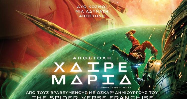 &Tau;&epsilon;&lambda;&epsilon;&upsilon;&tau;&alpha;ί&alpha; &pi;&tau;ή&sigma;&eta; &alpha;&pi;ό&psi;&epsilon; &sigma;&tau;&omicron; &laquo;&Mu;&alpha;&rho;&omicron;ύ&lambda;&alpha;&raquo; | &Mu;&eta;&nu; &chi;ά&sigma;&epsilon;&tau;&epsilon; &tau;&eta;&nu; &laquo;&Alpha;&pi;&omicron;&sigma;&tau;&omicron;&lambda;ή &Chi;&alpha;ί&rho;&epsilon; &Mu;&alpha;&rho;ί&alpha;&raquo;!