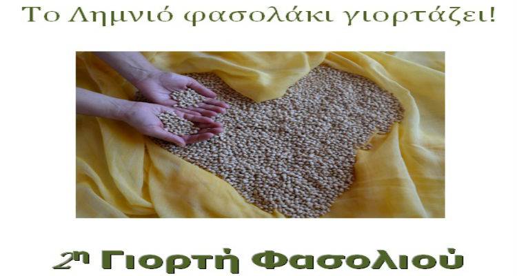 2η γιορτή ασπρομάτικου φασολιού στη Λήμνο