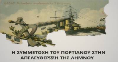 &ldquo;&Omicron; &rho;ό&lambda;&omicron;&sigmaf; &tau;&omicron;&upsilon; &Pi;&omicron;&rho;&tau;&iota;&alpha;&nu;&omicron;ύ &sigma;&tau;&eta;&nu; &alpha;&pi;&epsilon;&lambda;&epsilon;&upsilon;&theta;έ&rho;&omega;&sigma;&eta; &tau;&eta;&sigmaf; &Lambda;ή&mu;&nu;&omicron;&upsilon;&rdquo;