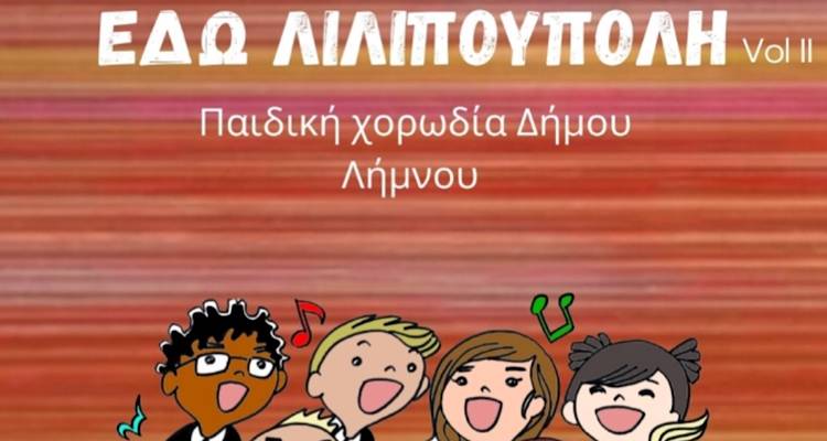 «Εδώ Λιλιπούπολη» Vol II. Έρχεται στον κινηματογράφο Μαρούλα
