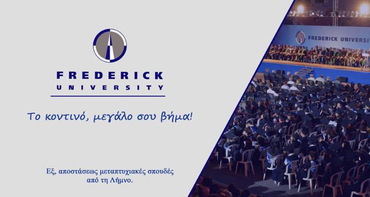 Λήμνος: Εξ αποστάσεως μεταπτυχιακά από το Computing Cert και το Πανεπιστήμιο Frederick της Κύπρου