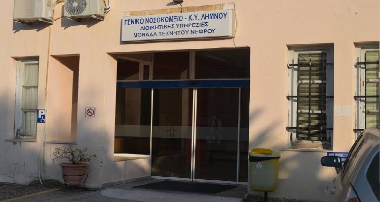 ΣΥΡΙΖΑ Λήμνου: «Σε πορεία πλήρους απαξίωσης το Νοσοκομείο Λήμνου»
