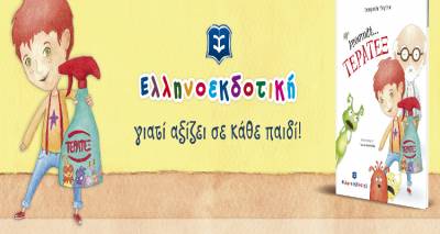 &laquo;&Alpha;&pi;&omicron;&sigma;&tau;&omicron;&lambda;ή&hellip; &Tau;&Epsilon;&Rho;&Alpha;&Tau;&Epsilon;&Xi;&raquo;: &Pi;&alpha;&rho;&omicron;&upsilon;&sigma;ί&alpha;&sigma;&eta; &pi;&alpha;&iota;&delta;&iota;&kappa;&omicron;ύ &beta;&iota;&beta;&lambda;ί&omicron;&upsilon; &sigma;&tau;&omicron;&nu; Ά&gamma;&iota;&omicron; &Epsilon;&upsilon;&sigma;&tau;&rho;ά&tau;&iota;&omicron;