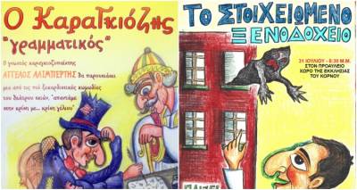 Ο «Καραγκιόζης» πάει Άγιο Δημήτριο και Κορνό