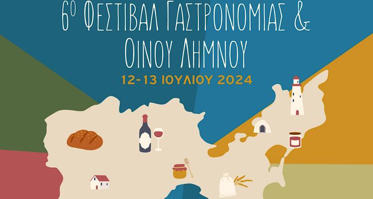 Λήμνος: Έρχεται η ώρα του Lemnos Philema | Σηκώνει αυλαία την Παρασκευή 12/7