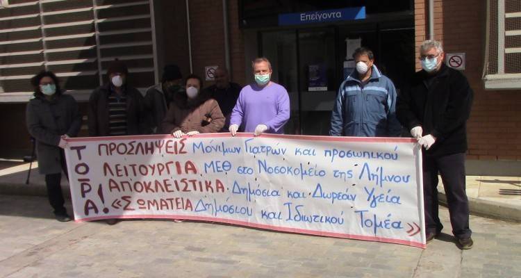 Κινητοποίηση την Τρίτη στο Νοσοκομείο Λήμνου