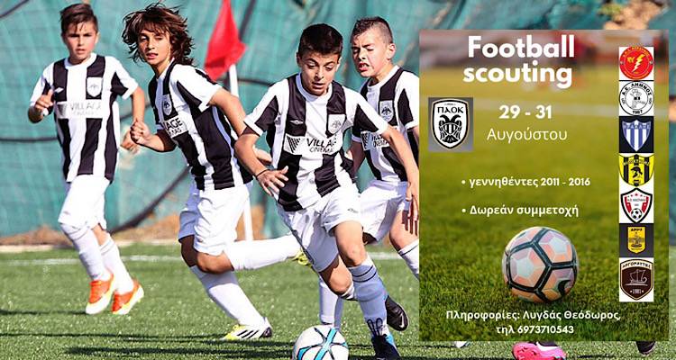 Ο ΠΑΟΚ ψάχνει ταλέντα στη Λήμνο