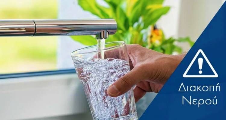 Προγραμματισμένη διακοπή υδροδότησης αύριο στη Μύρινα λόγω εργασιών καθαρισμού του δικτύου