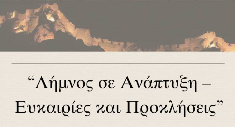 Συνεχίζεται η διημερίδα επιχειρηματικότητας | Μεταβολή στο πρόγραμμα του Lemnos Festival 2014