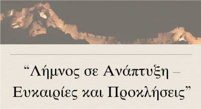 Συνεχίζεται η διημερίδα επιχειρηματικότητας | Μεταβολή στο πρόγραμμα του Lemnos Festival 2014