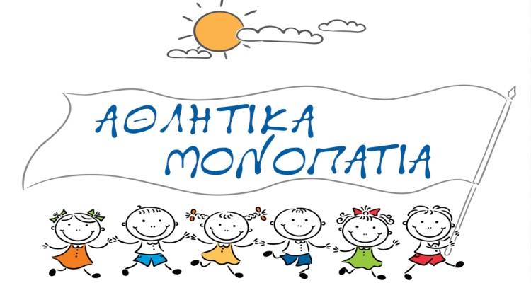 Αθλητικά Μονοπάτια: Ένα καλοκαίρι γεμάτο δράση και δημιουργία για τον Άγιο Ευστράτιο