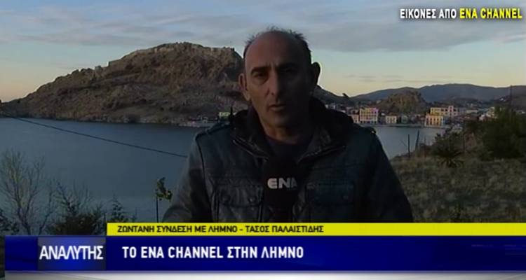 &Mu;&epsilon; &gamma;&epsilon;&mu;ά&tau;&epsilon;&sigmaf; &beta;&alpha;&lambda;ί&tau;&sigma;&epsilon;&sigmaf; &alpha;&nu;&alpha;&chi;ώ&rho;&eta;&sigma;&epsilon; &alpha;&pi;ό &tau;&eta; &Lambda;ή&mu;&nu;&omicron; &tau;&omicron; ENA Channel &tau;&eta;&sigmaf; &Kappa;&alpha;&beta;ά&lambda;&alpha;&sigmaf; (videos)