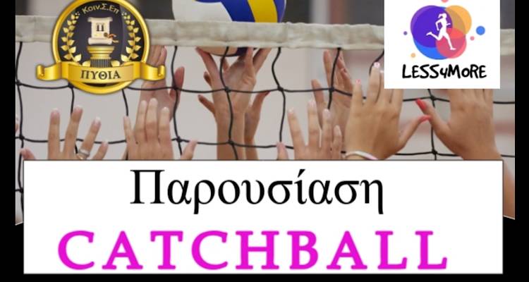 Παρουσίαση του Catchball στη Λήμνο από την «Πυθία»