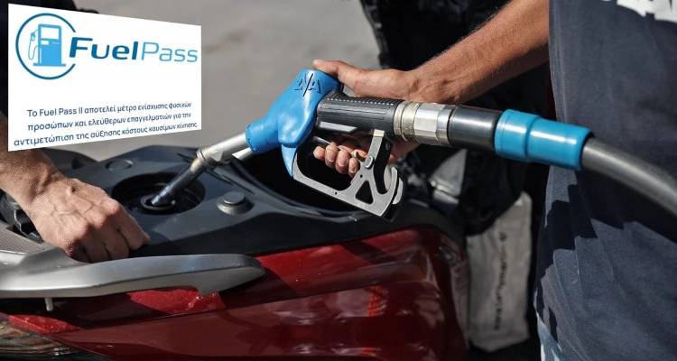 Fuel Pass: &Pi;&omicron;&iota;&alpha; &Alpha;&Phi;&Mu; &mu;&pi;&omicron;&rho;&omicron;ύ&nu; &nu;&alpha; &kappa;ά&nu;&omicron;&upsilon;&nu; &alpha;&pi;ό &sigma;ή&mu;&epsilon;&rho;&alpha; &alpha;&iota;&tau;ή&sigma;&epsilon;&iota;&sigmaf;, &mu;&epsilon;&tau;ά &tau;&alpha; &pi;&rho;&omicron;&beta;&lambda;ή&mu;&alpha;&tau;&alpha; &sigma;&tau;&eta;&nu; &pi;&lambda;&alpha;&tau;&phi;ό&rho;&mu;&alpha;