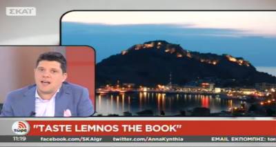 &Omicron; &Alpha;&lambda;. &Pi;&alpha;&pi;&alpha;&nu;&delta;&rho;έ&omicron;&upsilon; &mu;&iota;&lambda;ά&epsilon;&iota; &sigma;&tau;&eta;&nu; Ά&nu;&nu;&alpha; &Mu;&pi;&omicron;&upsilon;&sigma;&delta;&omicron;ύ&kappa;&omicron;&upsilon; &gamma;&iota;&alpha; &tau;&eta; &Lambda;ή&mu;&nu;&omicron; &kappa;&alpha;&iota; &tau;&omicron; "Taste Lemnos &ndash;The Book" (video)