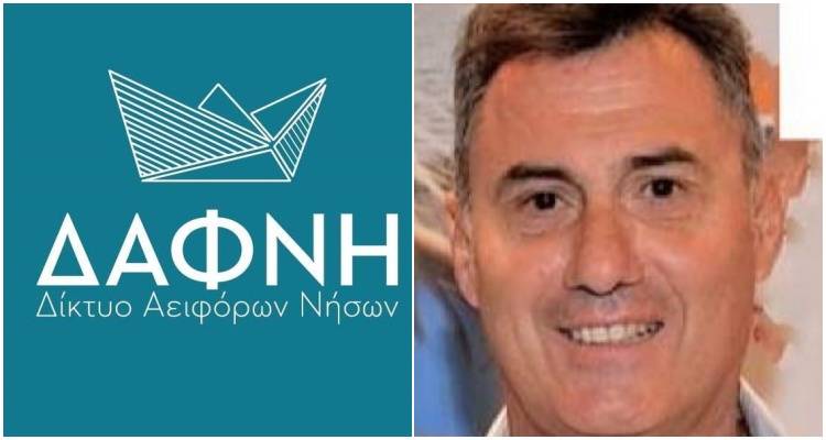 Γενική Συνέλευση για το Δίκτυο Αειφόρων Νήσων ΔΑΦΝΗ | Ο αντιδήμαρχος Χ. Πυρομάγλου ήταν εκεί