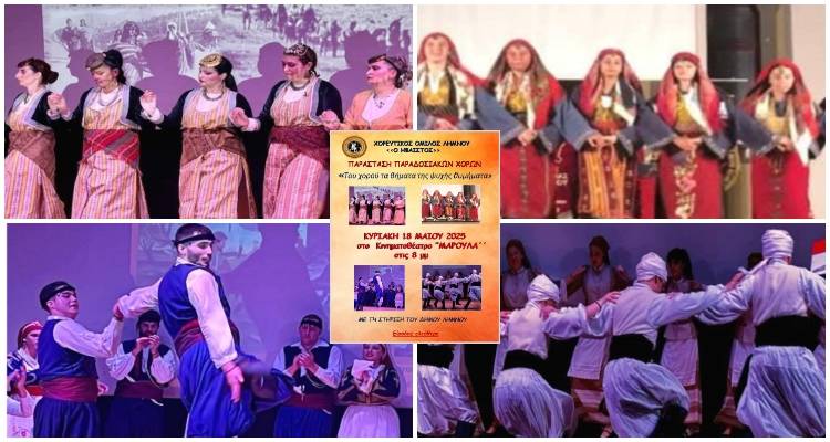 Η ετήσια παράσταση του Χορευτικού Ομίλου Λήμνου «Ο ΗΦΑΙΣΤΟΣ» θα φέρει παράδοση, ιστορία και συγκίνηση στη σκηνή του &quot;Μαρούλα&quot;