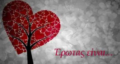 Η Νεανική Σκηνή του Μ.Ε.Α.Σ. «ΛΗΜΝΟΣ» παρουσιάζει την παράσταση «Έρωτας είναι...»