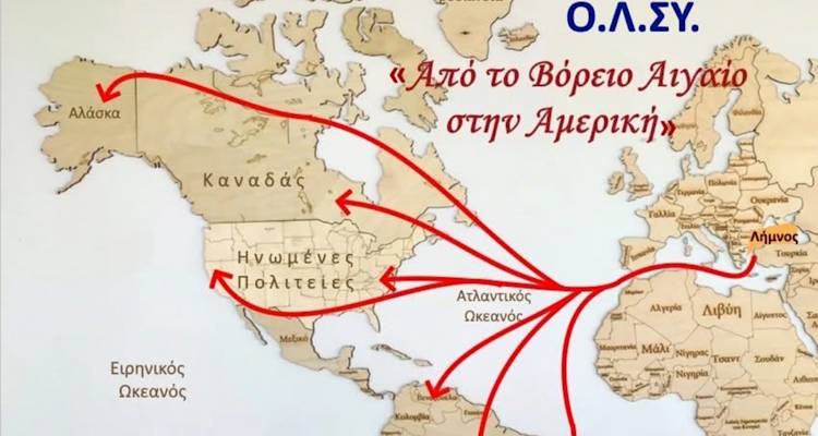 «Από το Βόρειο Αιγαίο στην Αμερική» | Απόψε η  εκδήλωση για τη μετανάστευση των Λημνιών | ΣΥΝΕΝΤΕΥΞΗ